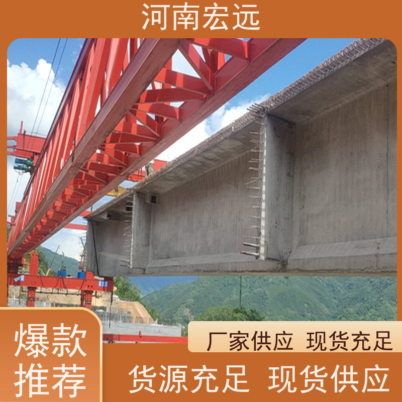 河南宏远 节段拼架桥机厂家 工作级别高 经久耐用