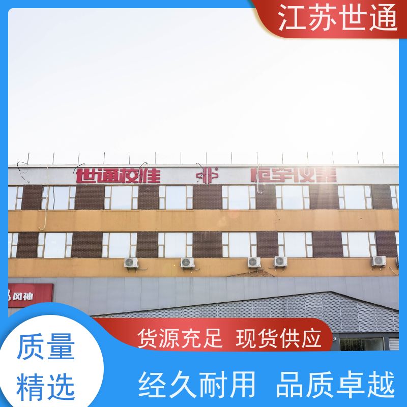 世通 镇江 厂家直营 计划如何制定方案 仪器校正