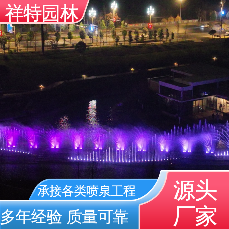 可调万向直射 文旅夜景音乐喷泉 运行平稳 水景工程施工 祥特