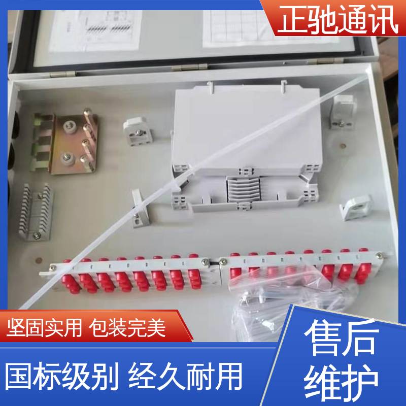 正驰通讯 48芯分纤箱 牢固不易变形 使用安全 性价比高