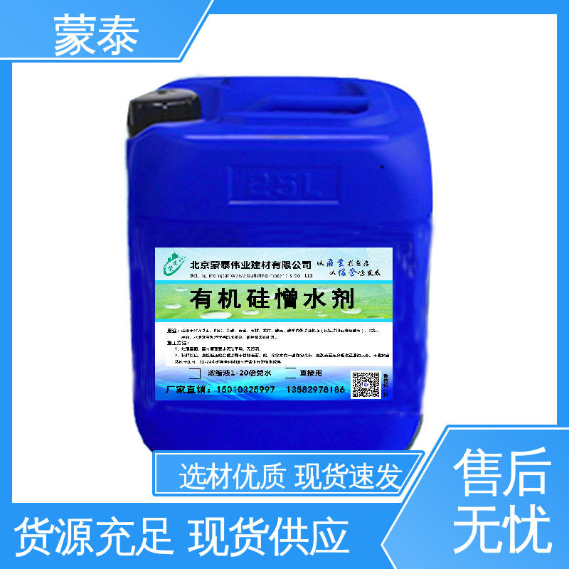  使用安全 性价比高 有机硅憎水剂 混泥土添加剂