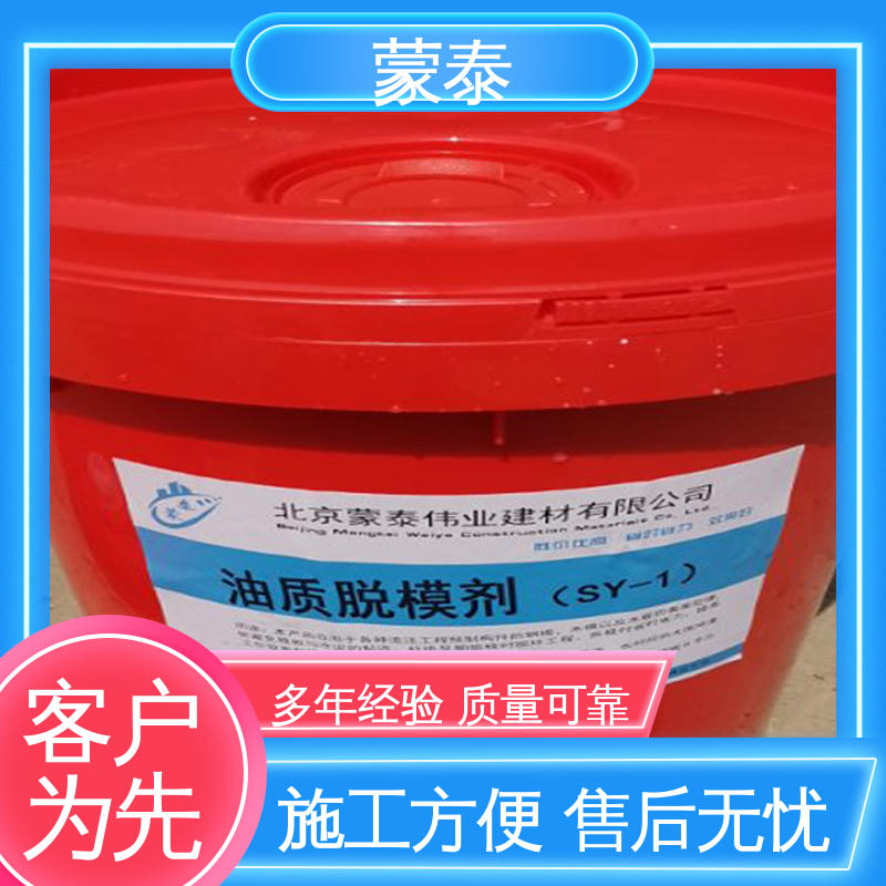  物流配送 发货快 高分子合成液 不易腐蚀 水性脱模剂