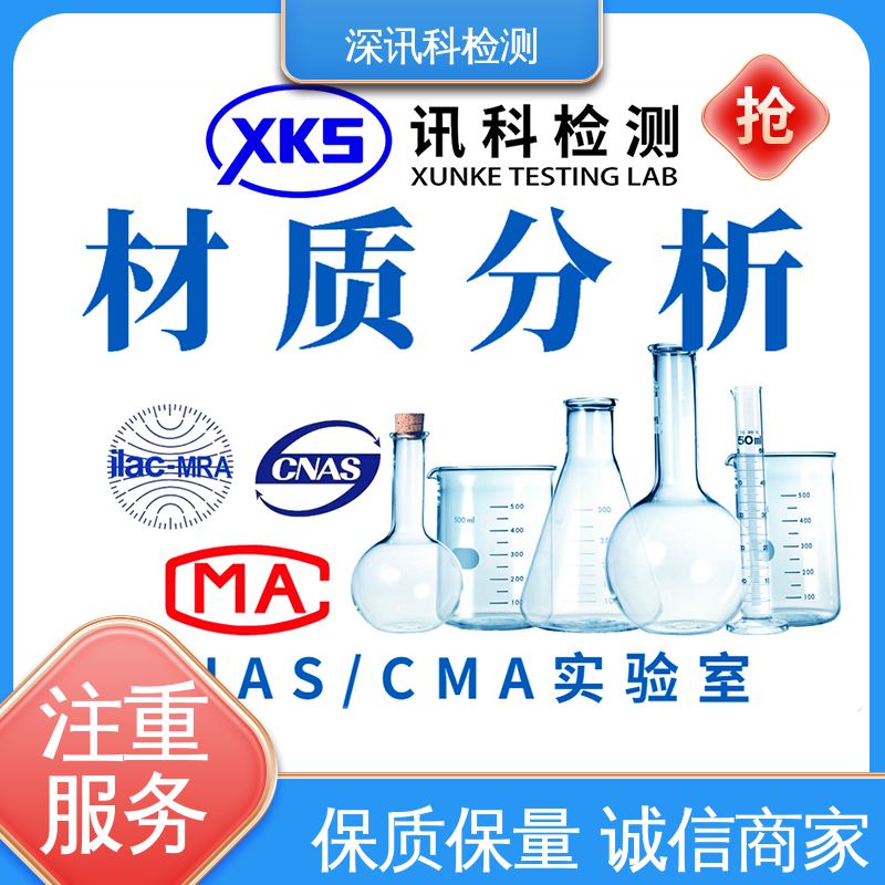  扫描电镜SEM&能谱分析EDS 设备齐全 质量保障 缩短产品开发的时间