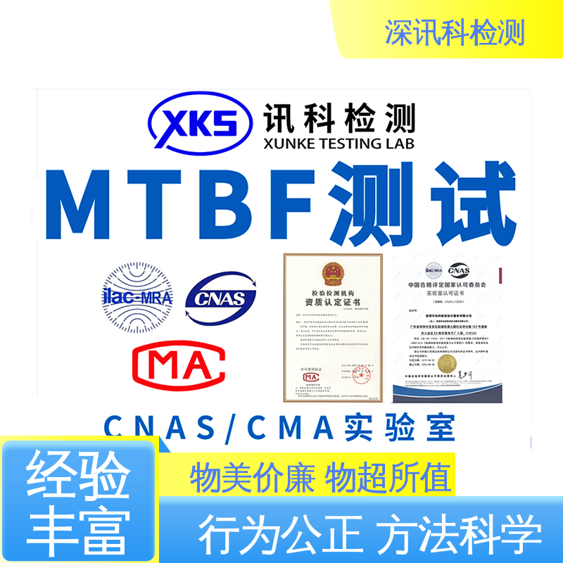  净水器MTBF认证 办理周期短 缩短产品开发的时间