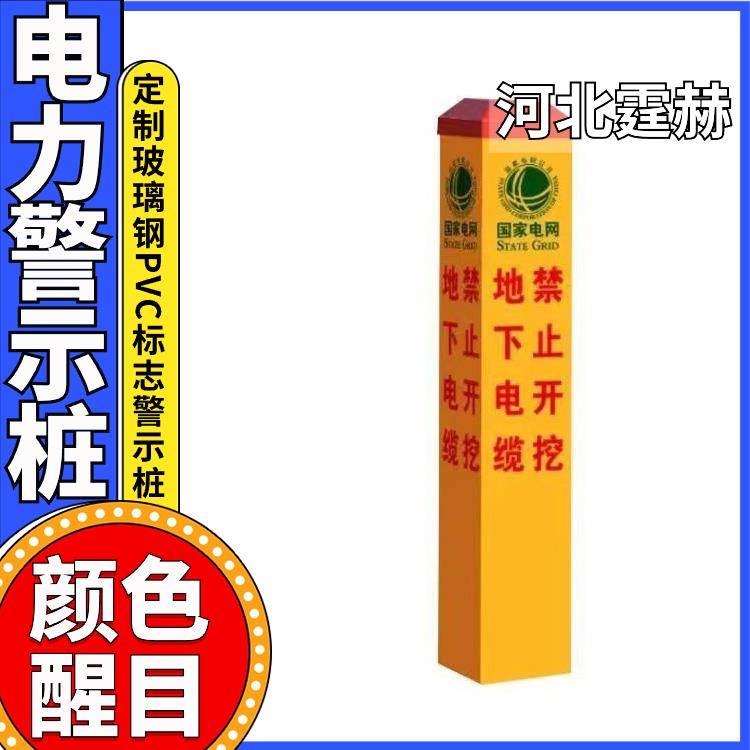 霆赫 玻璃钢标志桩 电缆标界桩 燃气输油反光警示桩 水泥柱 外观平整