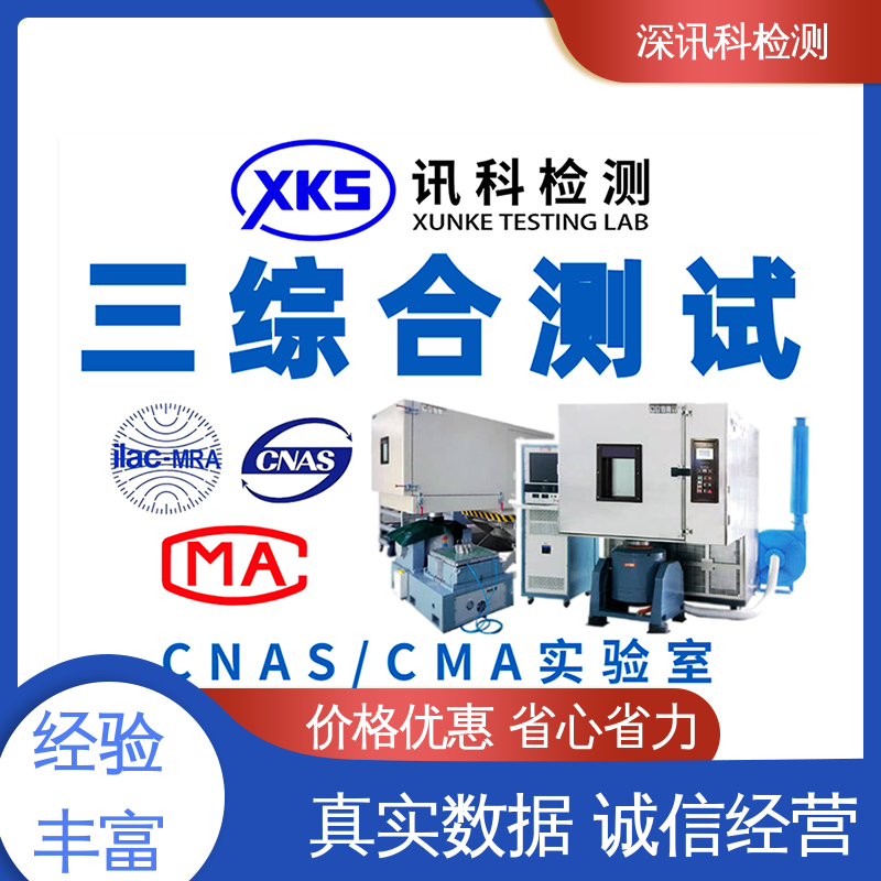  理化性能检测 办理周期短 增强产品投放市场的信心