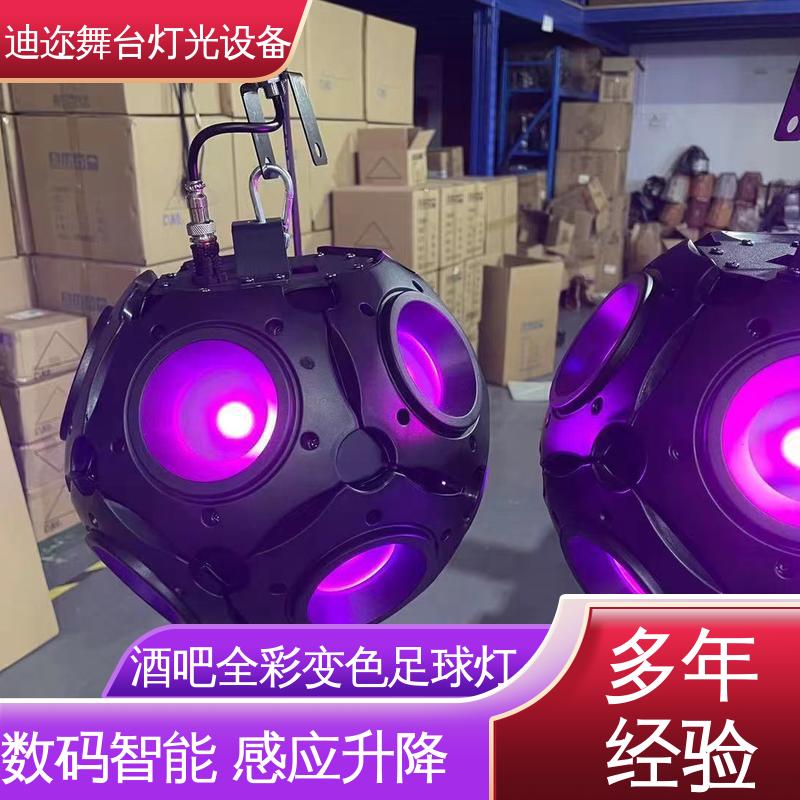 迪迩 自动升降球 全彩变色氛围足球灯 舞台灯光效果 激光追踪