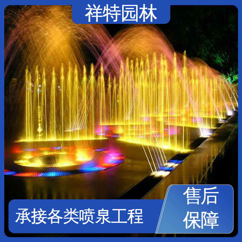 贴心售后 工艺精良 专业音乐喷泉设计 水景工程施工 祥特园林