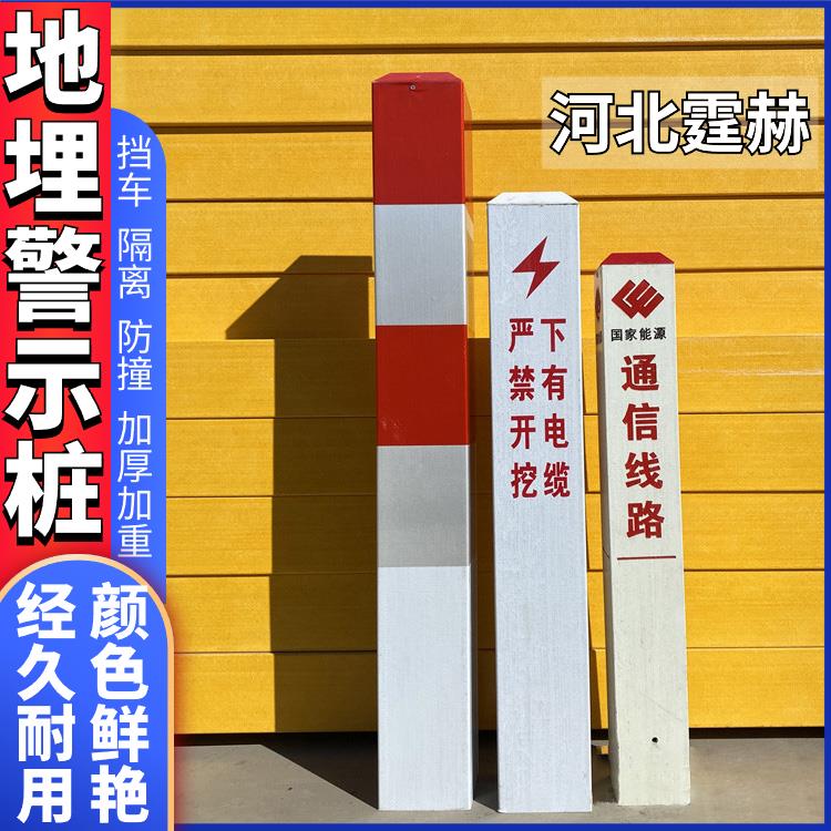 霆赫 玻璃钢PVC警示桩 里程碑电缆标志桩 电力标识桩 界桩 重量轻