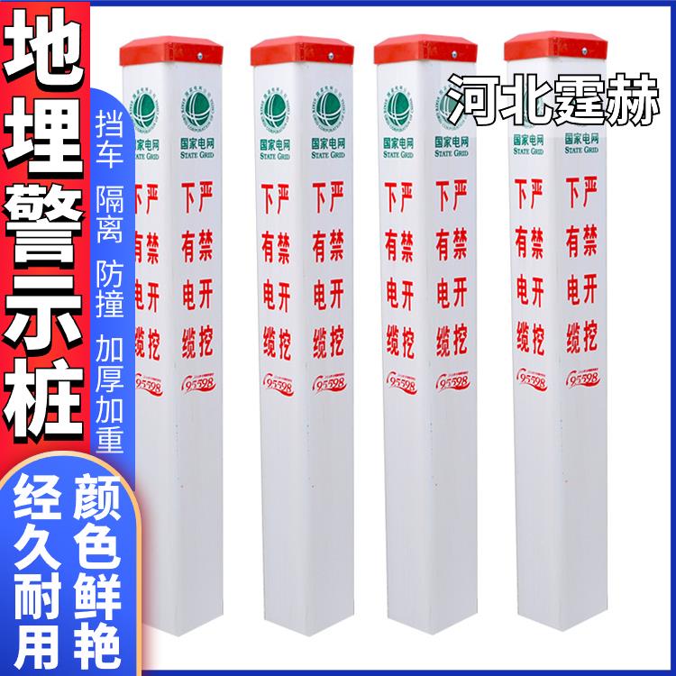 霆赫 pvc玻璃钢国道隧道警示桩 电缆电力管道燃气标志桩 颜色醒目