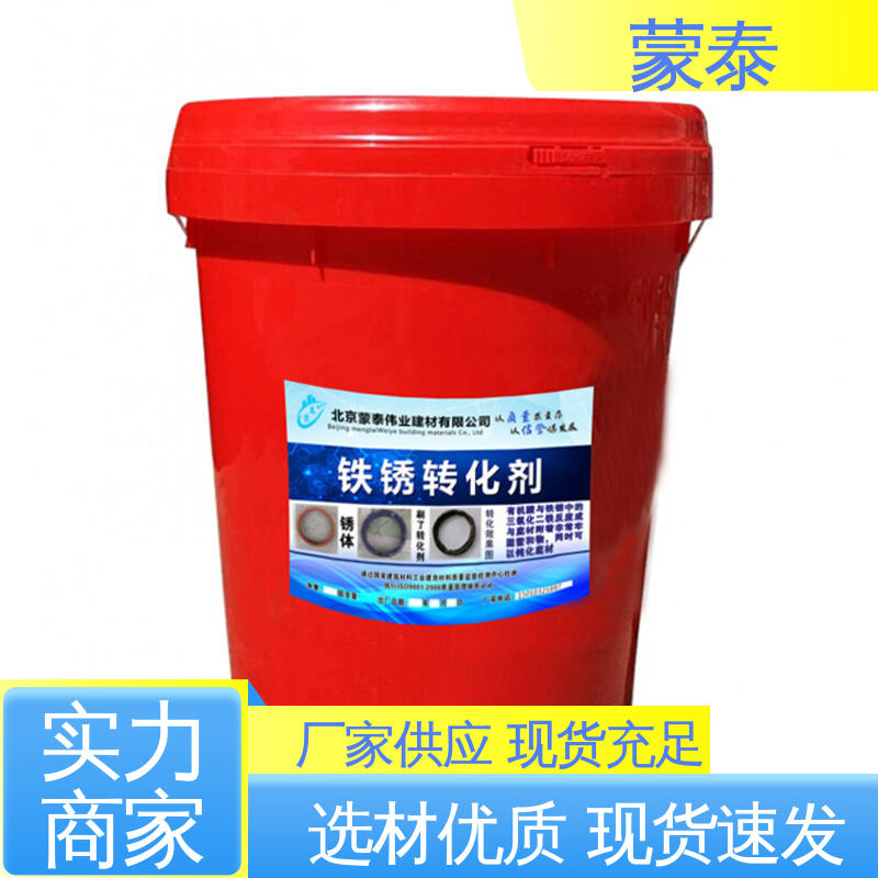 物流配送 发货快 抗裂抗渗 粘结力好 水性铁锈转化剂 