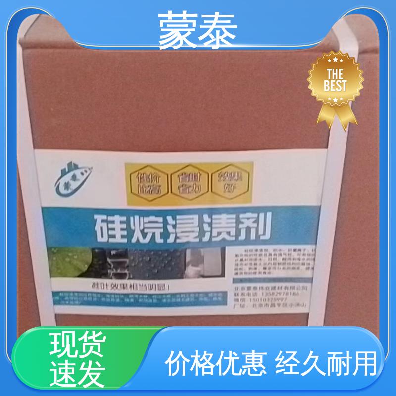  油性硅烷 无色透明 渗透力强 量大价低 全国配送