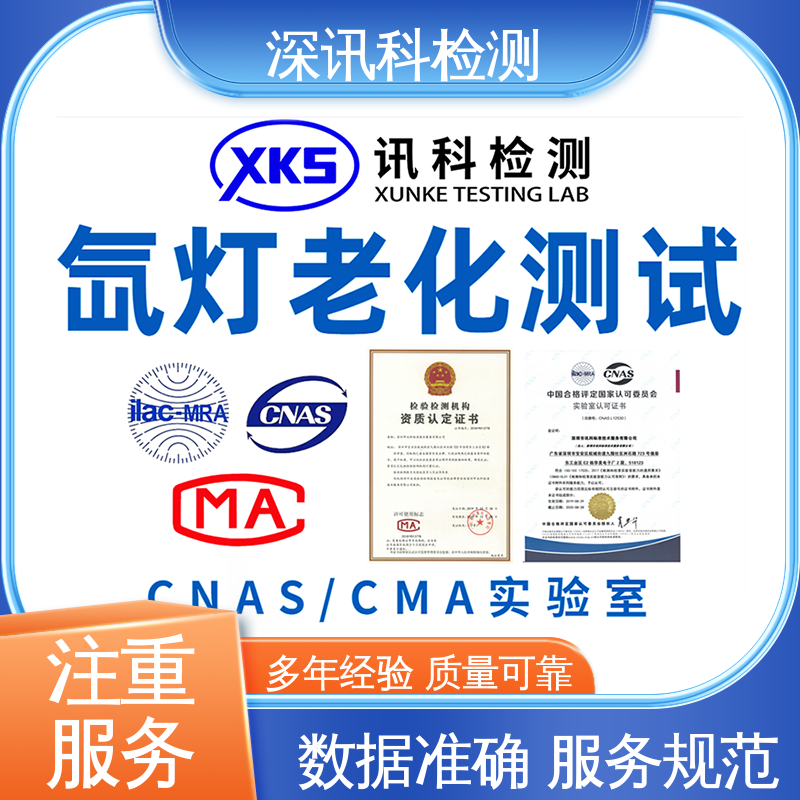  紫外老化测试 行业认可度高 标准科学 公正准确