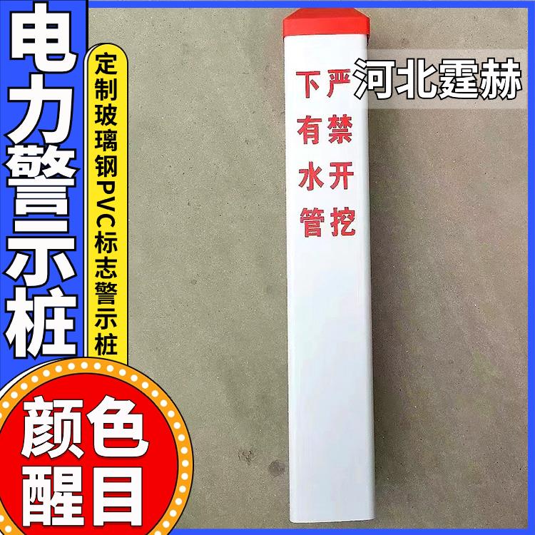 霆赫 电力电缆警示桩 标志桩 水泥桩 玻璃钢燃气地埋桩 字迹清晰