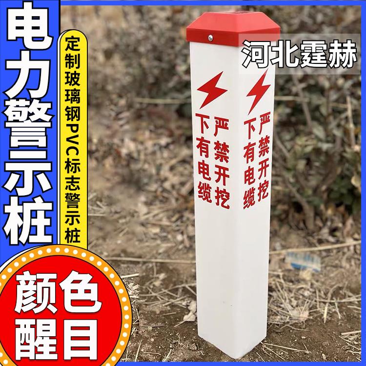 霆赫 警示桩 雕刻界桩 地埋PVC玻璃钢水泥柱 反光标志桩 字体定制