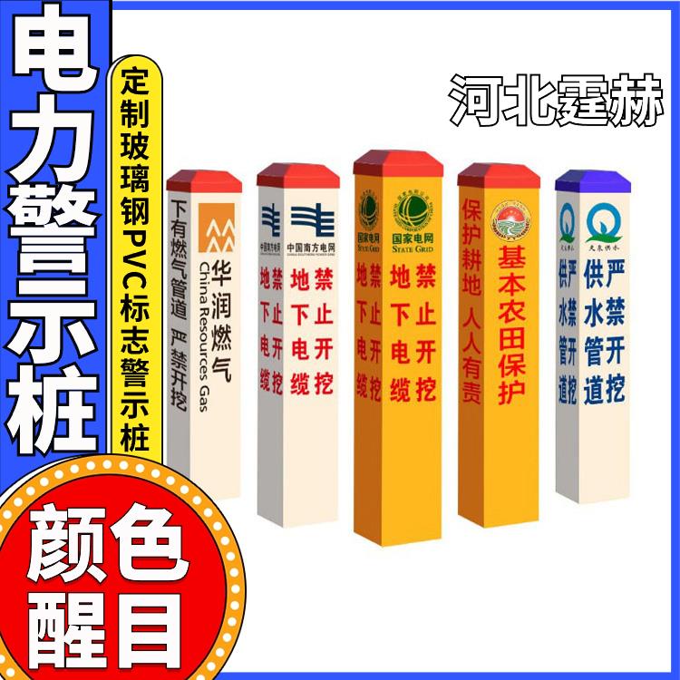 霆赫 玻璃钢警示桩 石油管道标识桩 里程碑 百米桩 轮廓桩 易安装