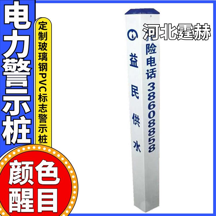 霆赫 电力电缆光缆燃气供水管道警示标志桩雕刻界桩 支持定制