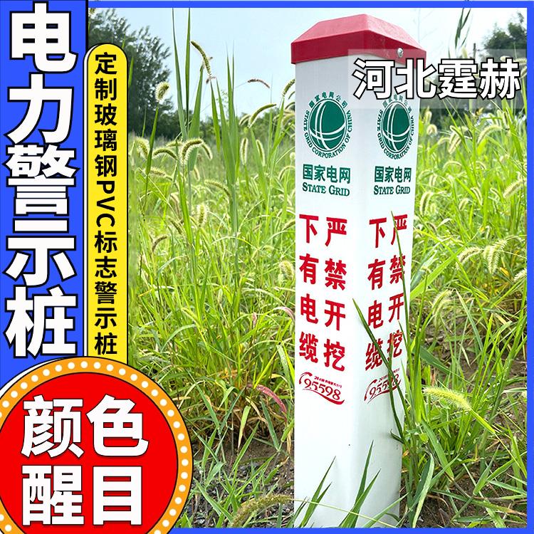 霆赫 玻璃钢地埋标志桩 电力电缆警示桩 公路反光指引标桩 重量轻