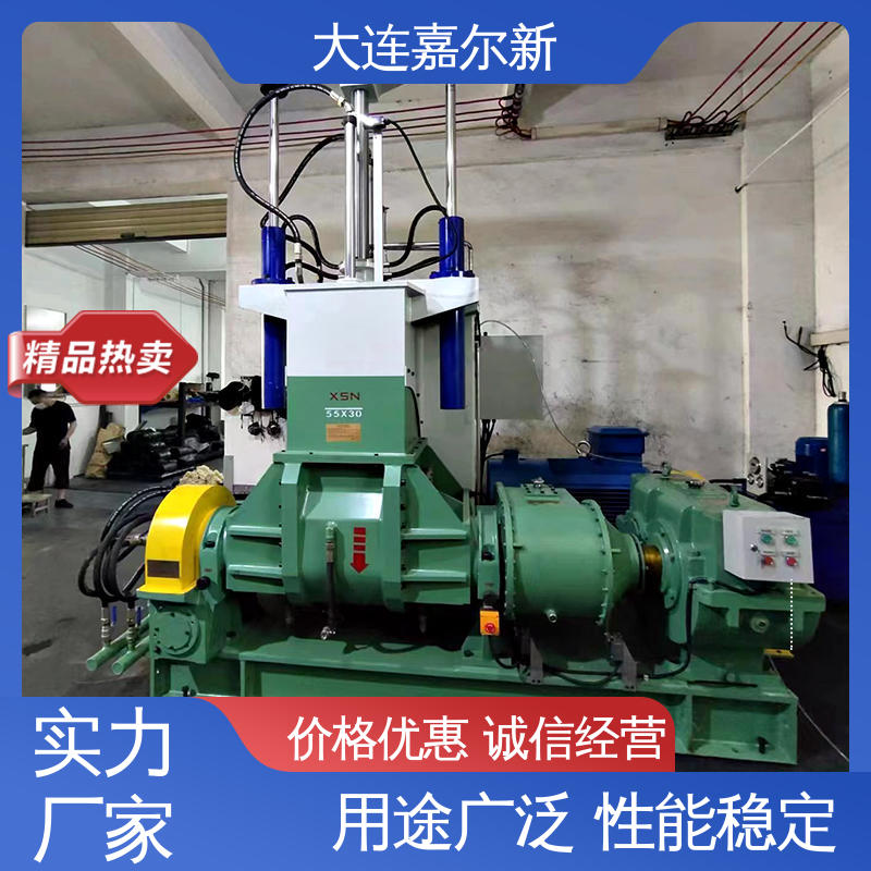 嘉尔新 X(S)N-55L 改性料密炼机 传动平稳 一致性好 无间断作业