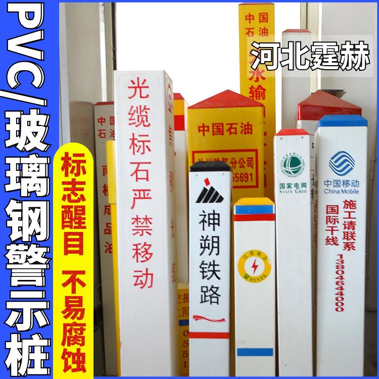 霆赫 玻璃钢标志桩 电缆标界桩 燃气输油反光警示桩 水泥柱 结实稳固