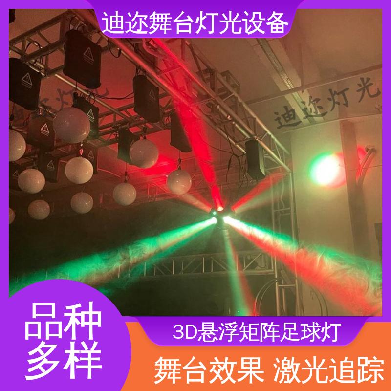 迪迩 悬浮跳舞球 数控矩阵足球灯 用于酒吧KTV 激光追踪