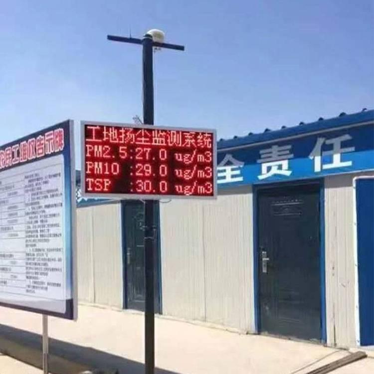 工地扬尘监测系统 环境联动在线观测设备 空气质量监测设备可联网