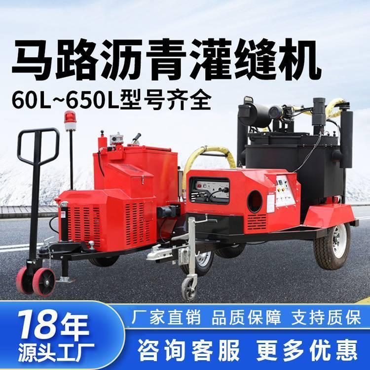 路面养护沥青灌缝机手推式灌缝设备 裂痕修补灌缝车
