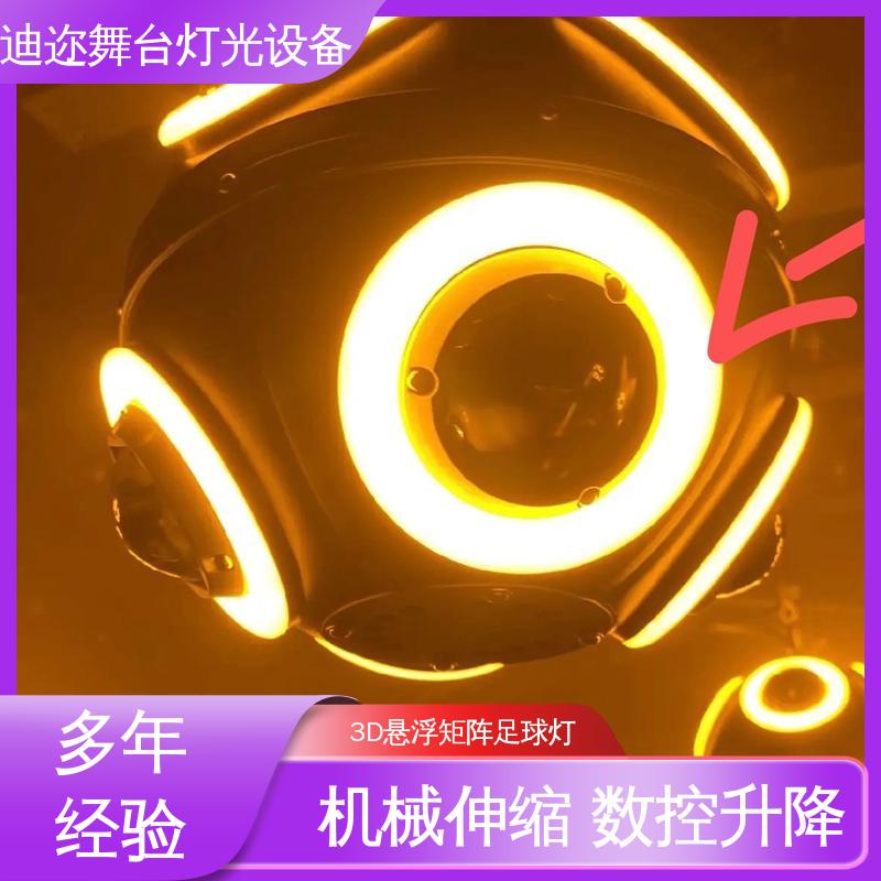 迪迩 动态设备发光球 魔术升降足球灯 用于酒吧KTV 数码智能