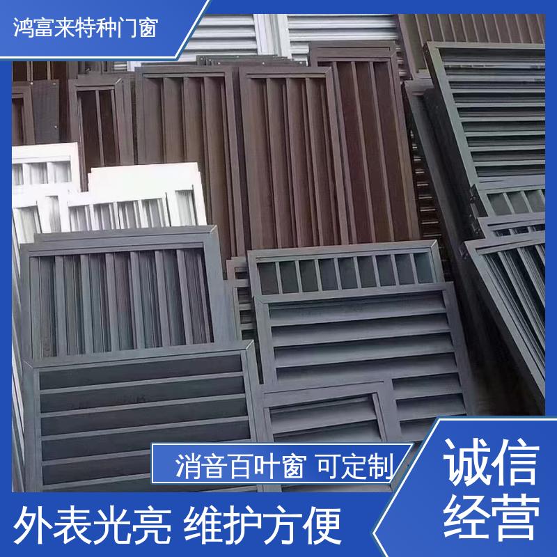 鸿富来 电动百叶窗 各叶片间有通风间隙 整体强度高
