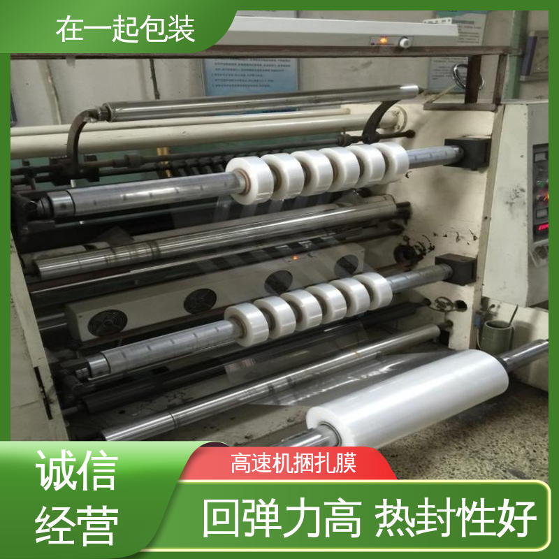 在一起包装 POE捆扎膜 纵向延伸性能好 按需供应