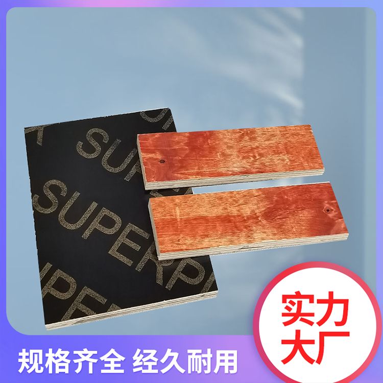表面平整建筑模板厂家直供 可以让你节省20%的工程用量