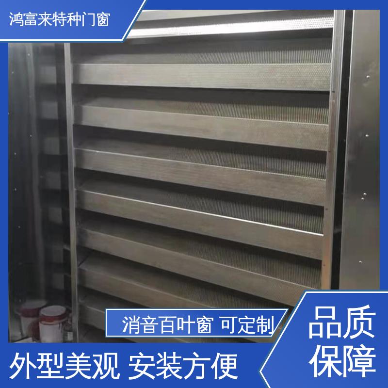 鸿富来 百叶式消声器 焊接结实 光滑平整 单侧可调节