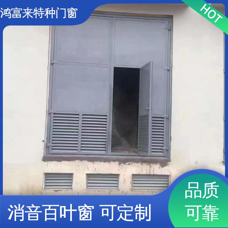 鸿富来 电动百叶窗 隔音降噪 出风顺畅 维护方便