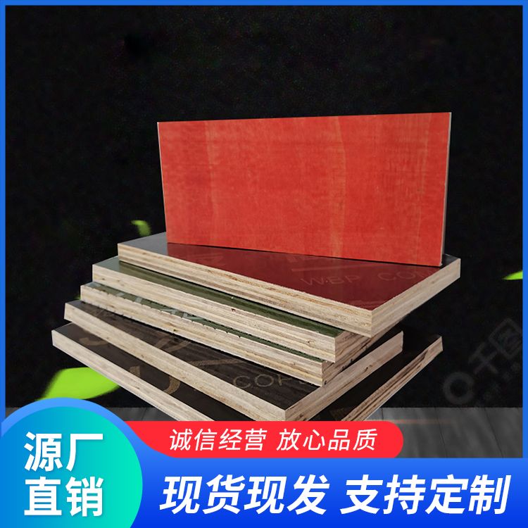 建筑模板 红模板木板 厂家灰狼供应 建筑木方材质 省用料也放心
