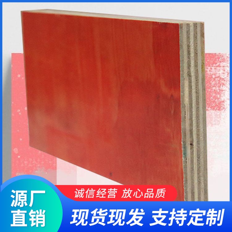 建筑模板 工程板专业生产红板（铁红面、苯酚面）、覆膜板等灰狼木业