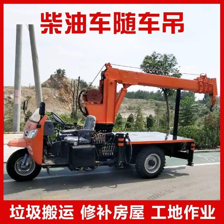 中拓 三轮车随车吊 小型液压起重机 吊砖吊楼板小吊机