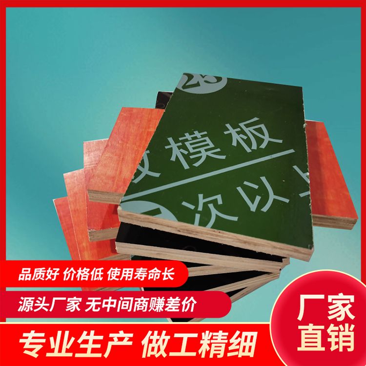 量大价实惠覆膜板红板批发 密实无隙 灰狼木业建筑方木加工厂