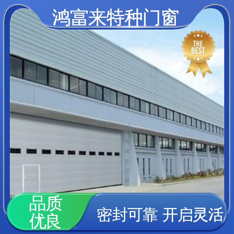 鸿富来 飞机库大门 有效地空间节省设计 造型美观 保温隔热