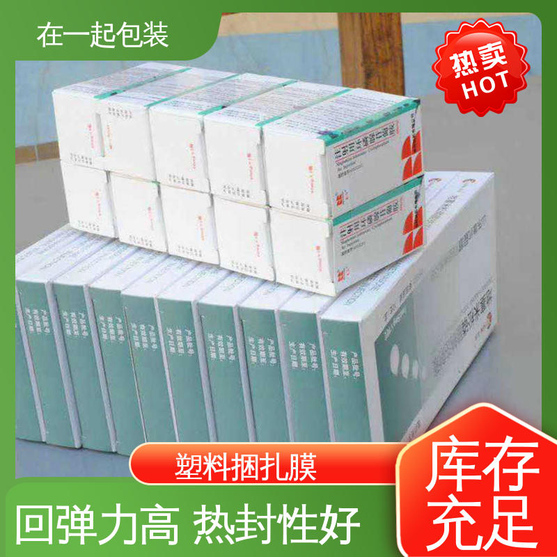 在一起包装 PE捆包膜 防懈怠 防雨 防尘 应用广泛