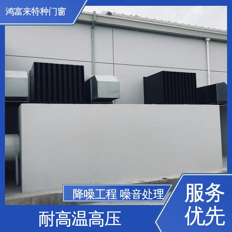 鸿富来 压缩机房降噪 包工包料 上门施工 长期供应