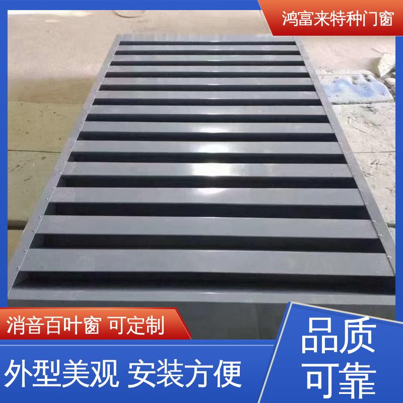 鸿富来 电动百叶窗 隔音降噪 出风顺畅 外表光亮