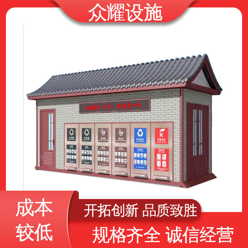 众耀交通 功能齐全 薄利多销 生产厂家 街道废物回收房 垃圾分类亭