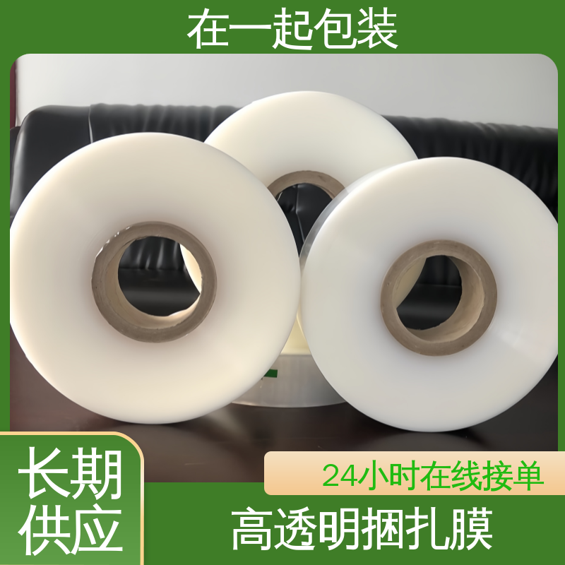 在一起包装 纸盒捆条膜 透明度好 回弹力高 长期经营