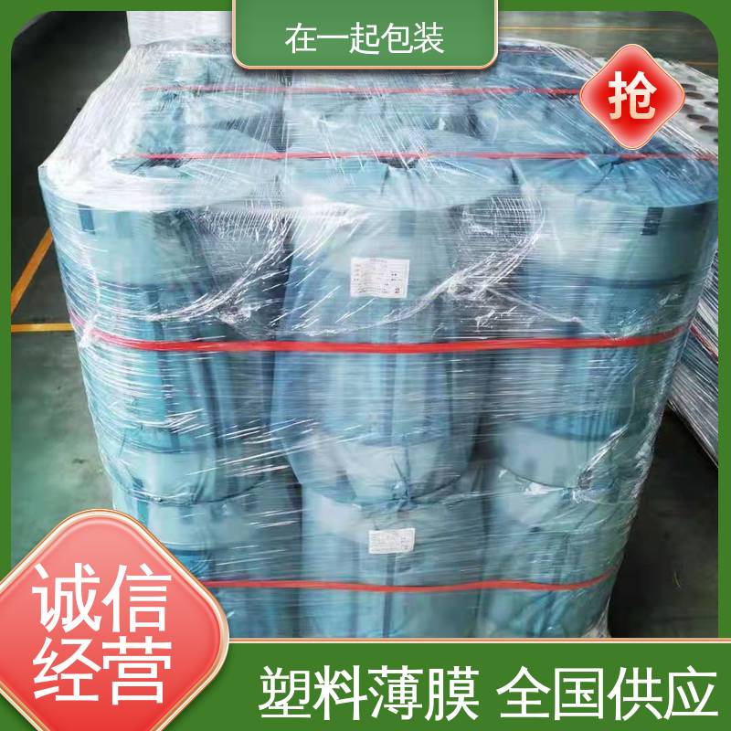 在一起包装 整件啤酒 PE收缩膜 柔韧性高 应用广泛 按需加工