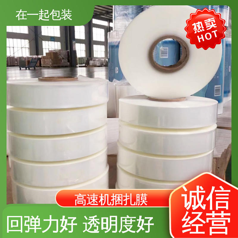 在一起包装 50mm捆扎膜 外型美观 节省材料 诚信经营