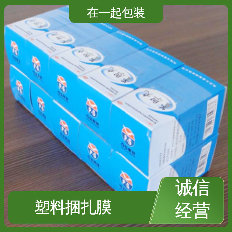 在一起包装 塑料捆扎膜 使用方便 经久耐用 厂家供应