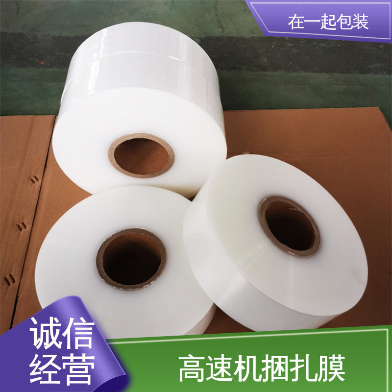 在一起包装 PE捆扎带 透明度好 厚度均匀 性能稳定 