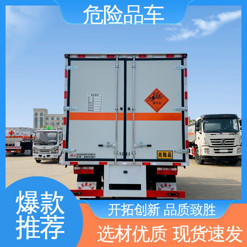 东风多利卡D6 爆破器材运输车 民爆车 蓝牌车型 全国配送安心上户