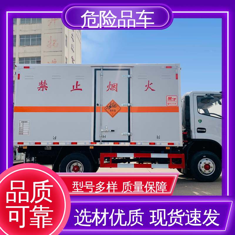 东风多利卡 9类杂项危险品车 民爆车 配置丰富 全国配送安心上户