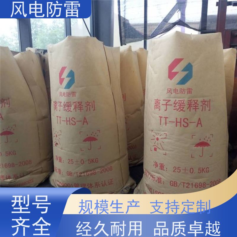 风电防雷 离子缓释剂 特殊非 金 属材料 质量保障 可按需定做